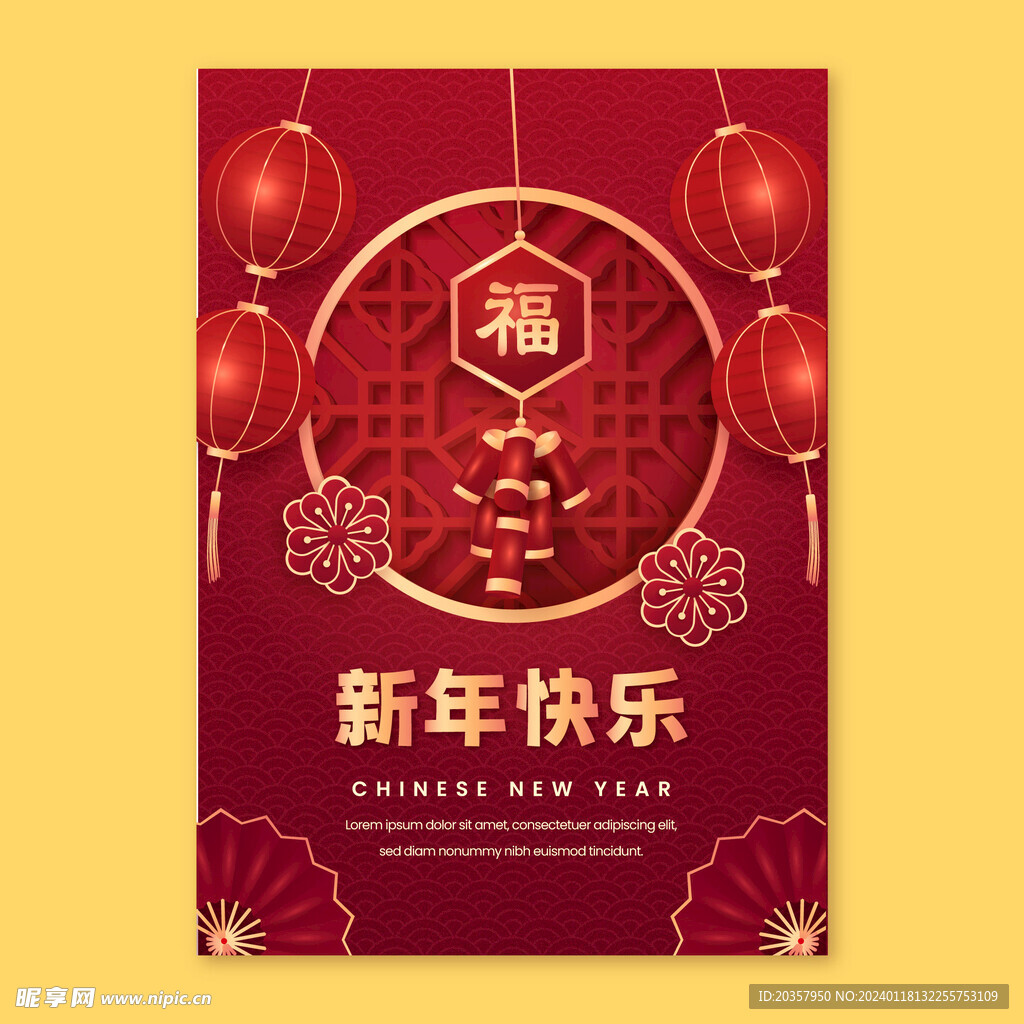 新年海报 2024春节贺卡