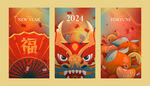 龙年贺卡 新年海报