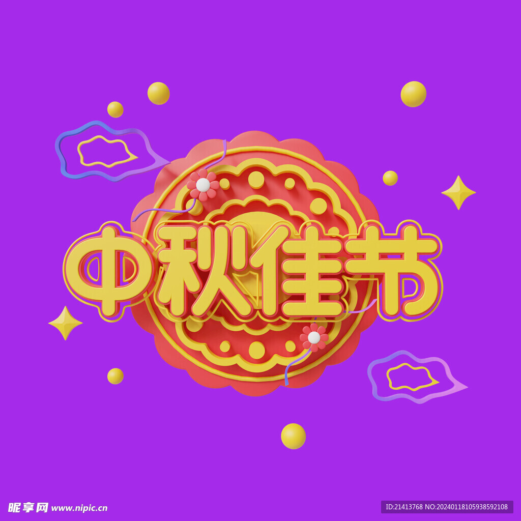 中秋月饼素材