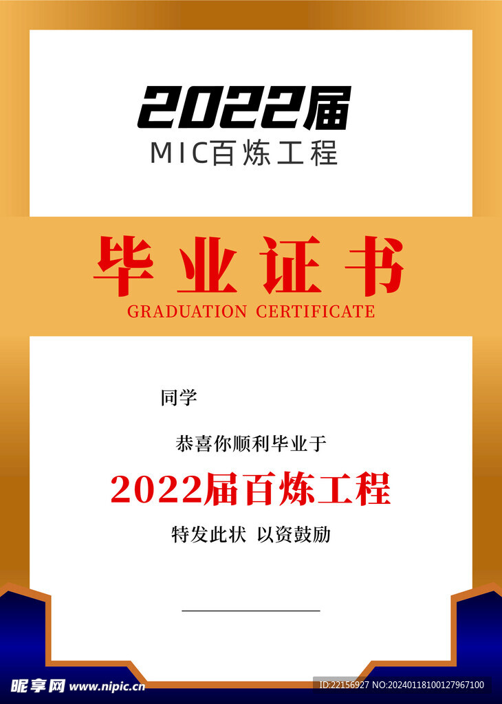 毕业证书