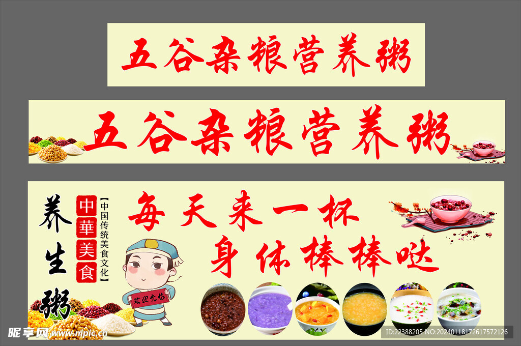 养生粥 五谷 小吃车 摆摊  