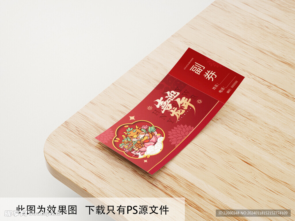 龙年优惠券