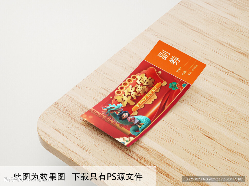 龙年优惠券