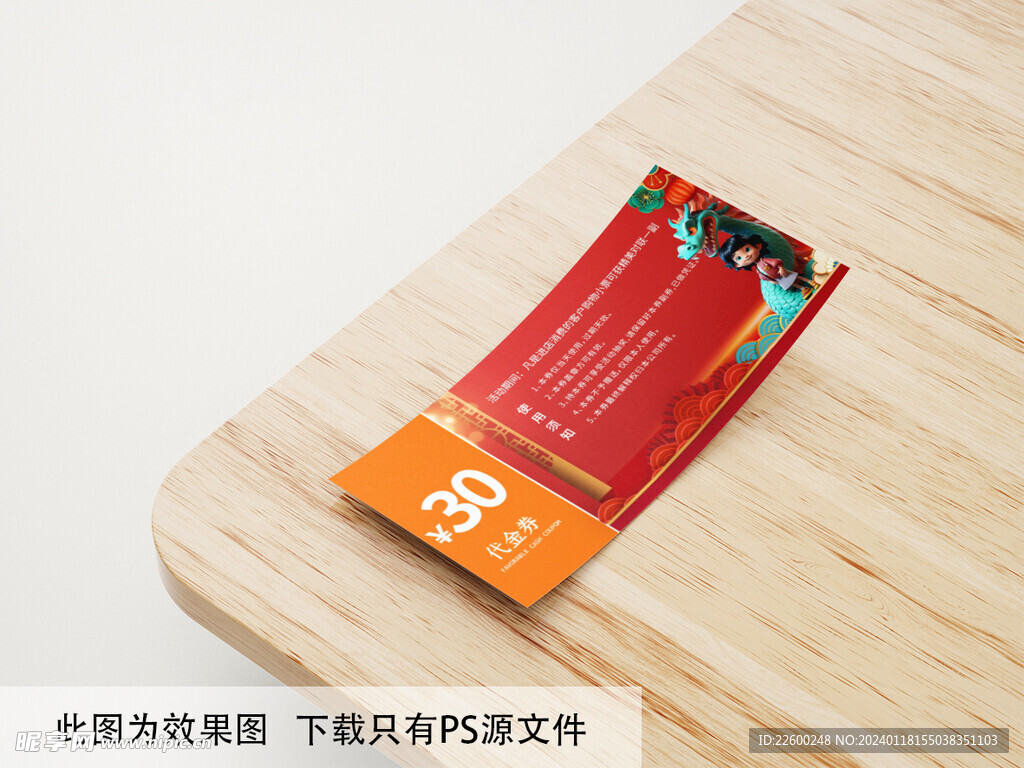 龙年优惠券