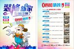 装修宣传单