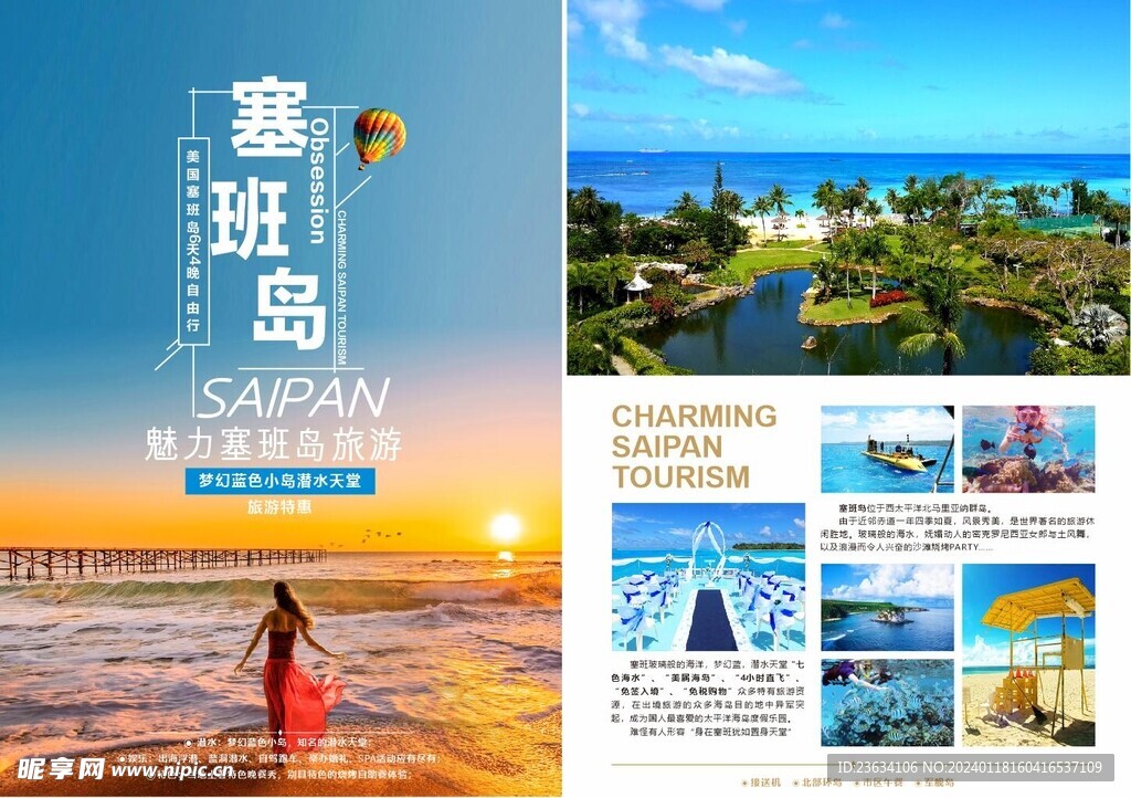 塞班岛旅游宣传单