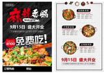 麻辣香锅宣传单
