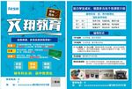 辅导班宣传单