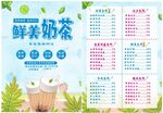 奶茶宣传单
