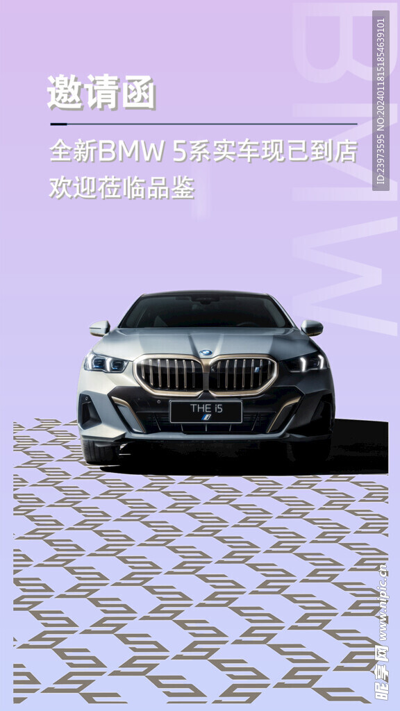 全新BMW 5系邀请函