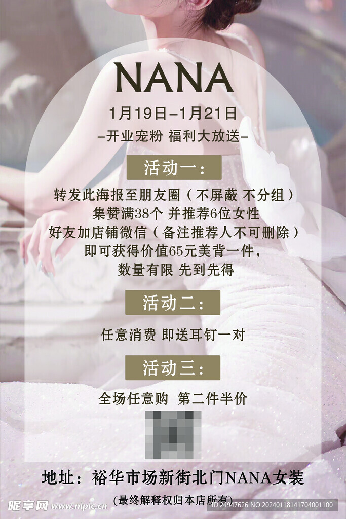 开业海报