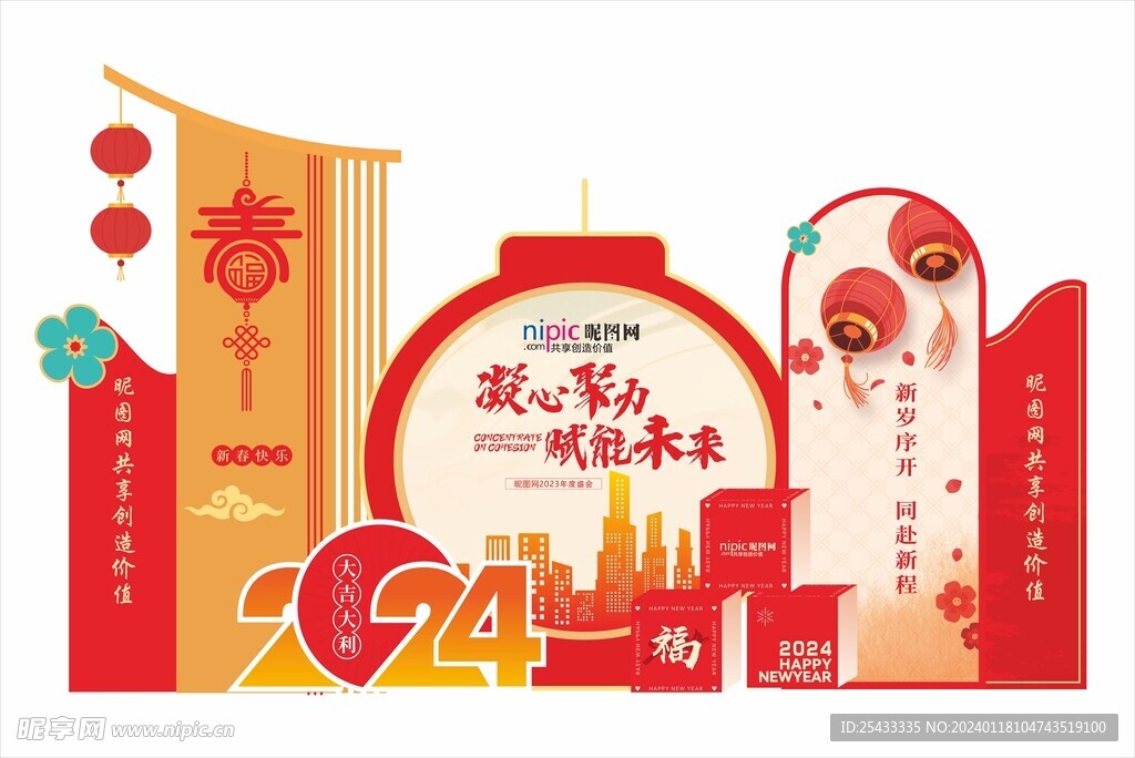 新春美陈