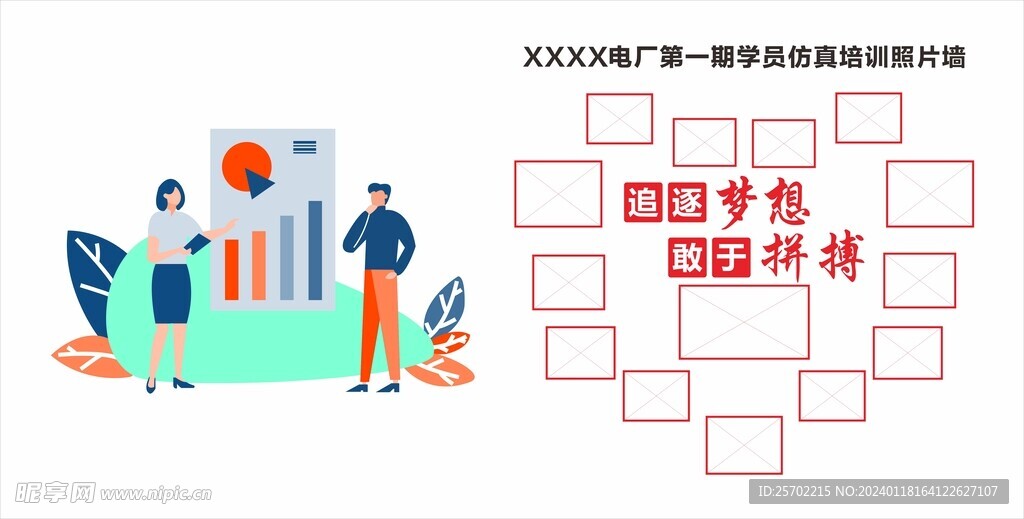 培训照片墙
