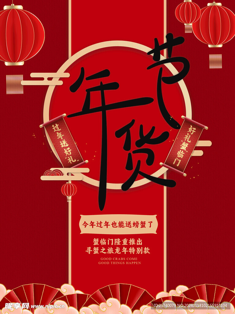 新年海报