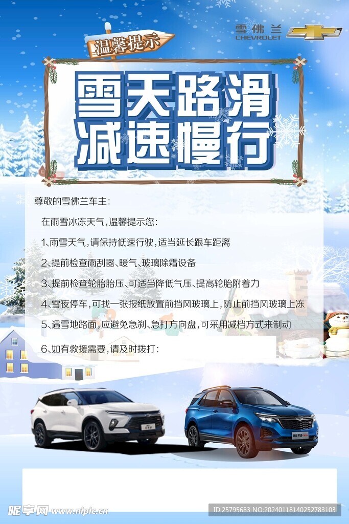 汽车4S店雨雪天提示 