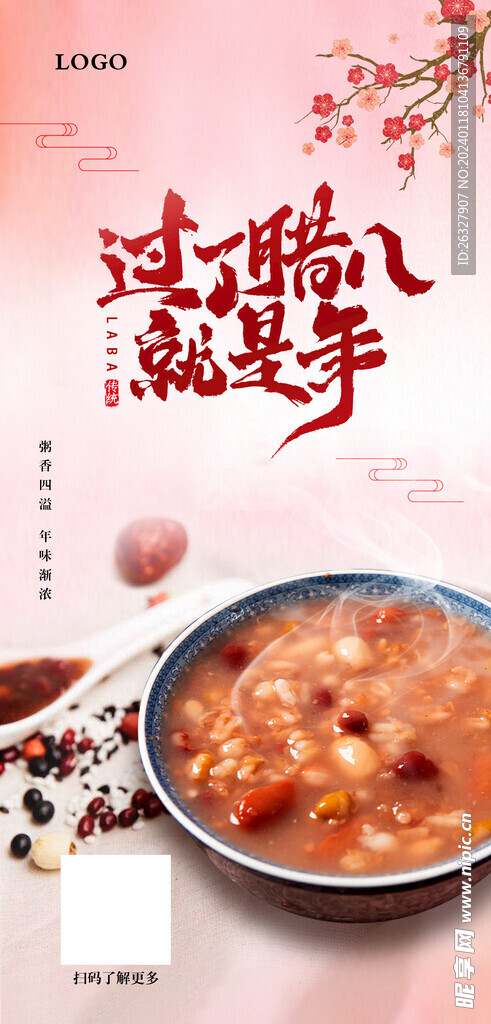 腊八节
