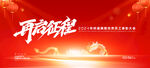 再启征程