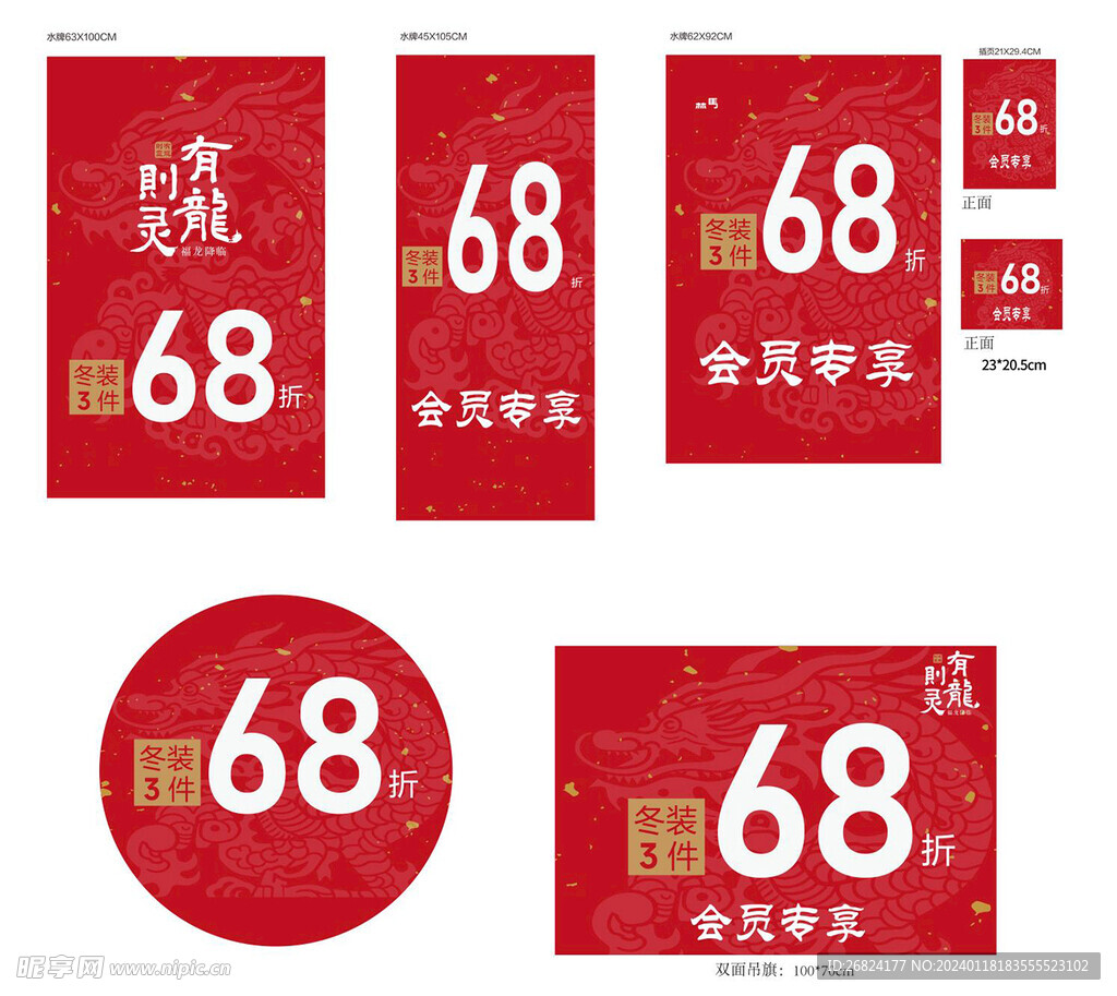 龙年新年红色促销海报