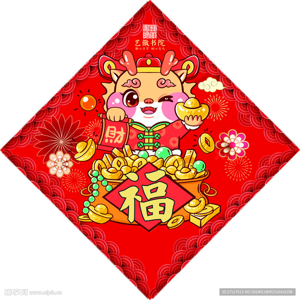 福字