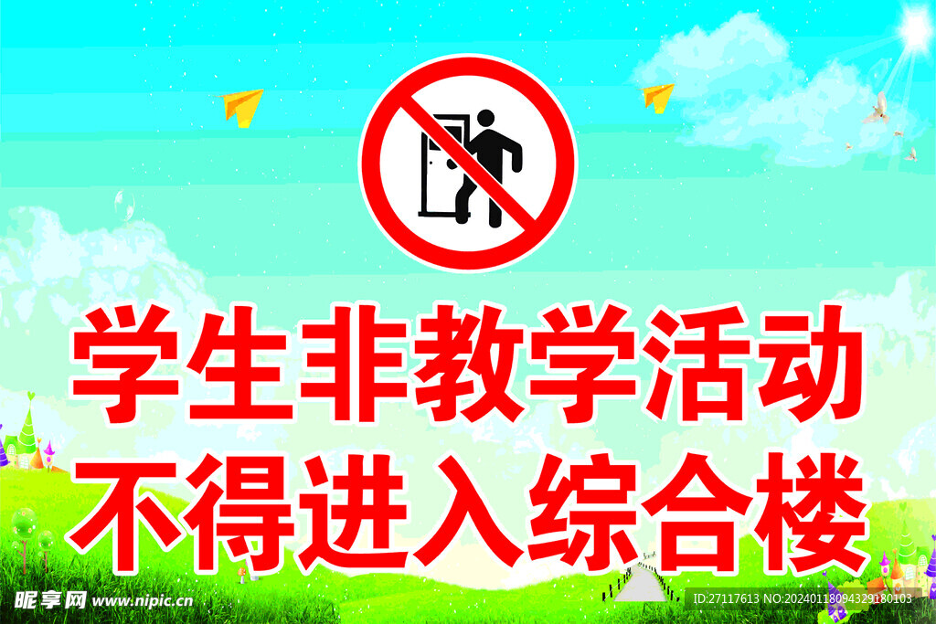 禁止入内画面