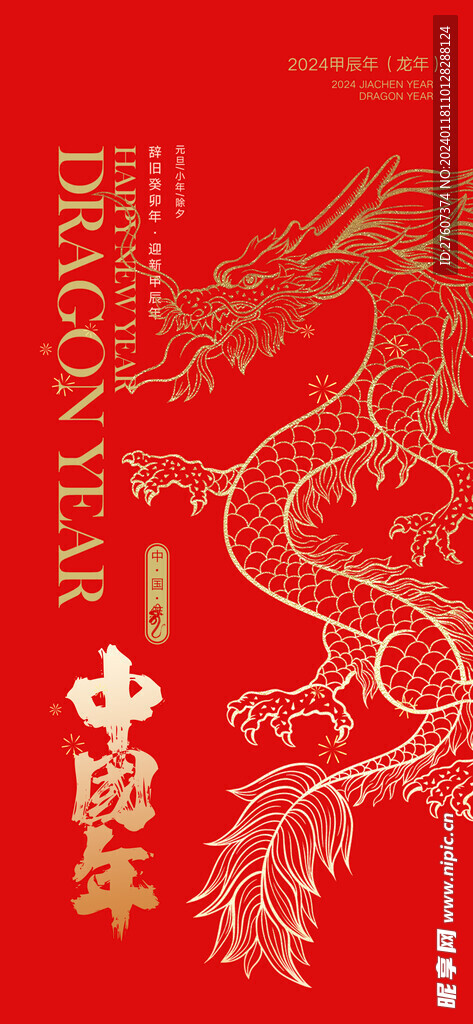 2024春节