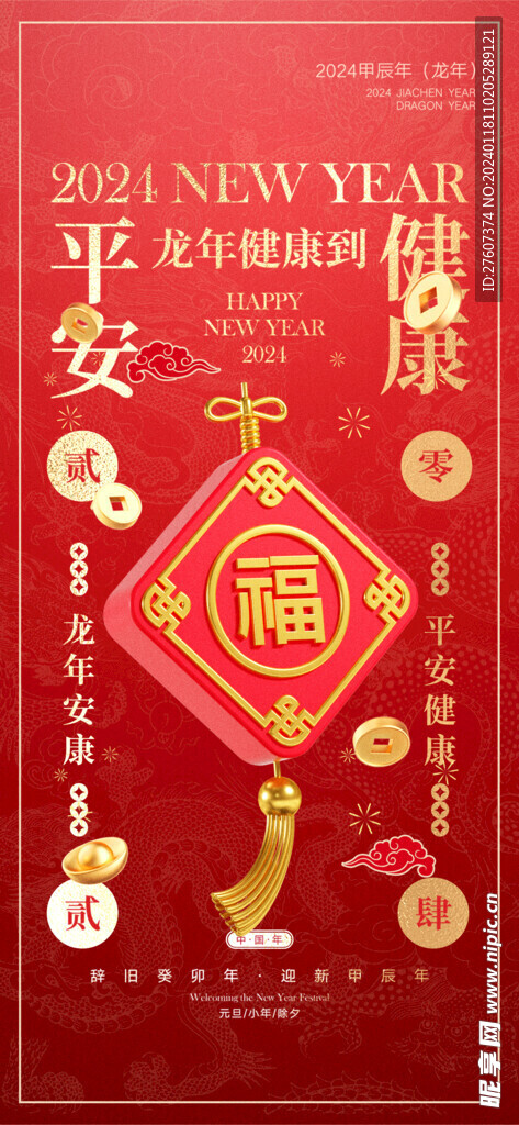 2024春节