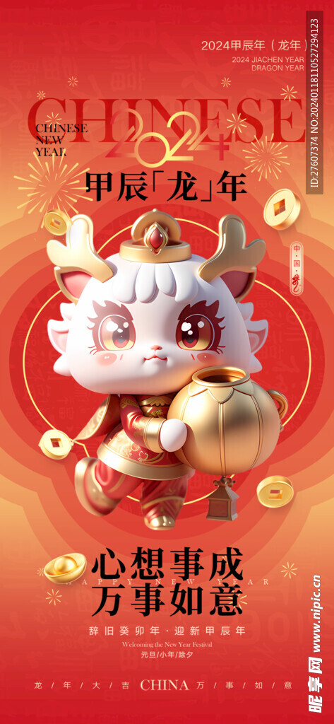 2024春节