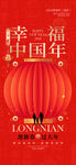 2024春节
