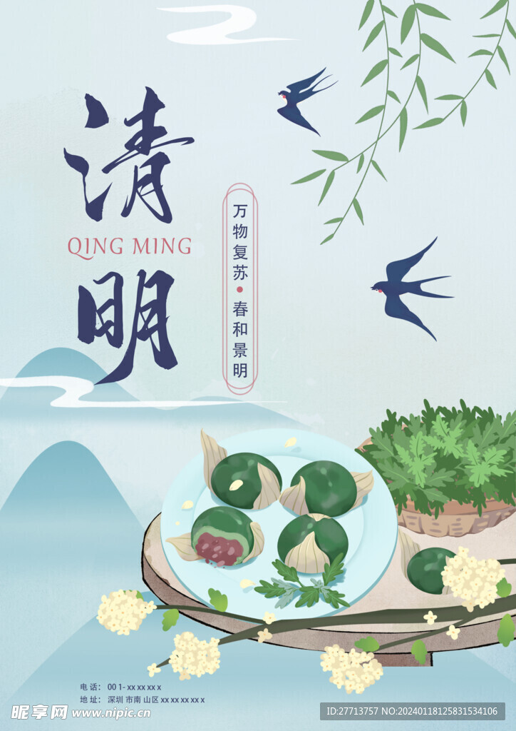 清明