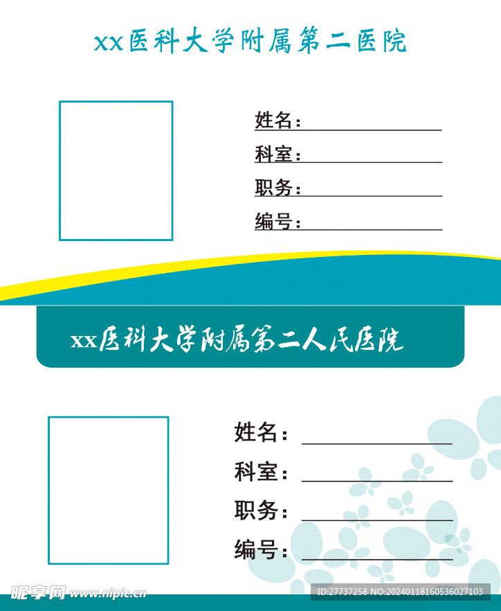 公司企业医院医科大学胸牌胸卡