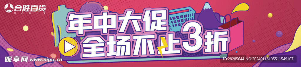 年中大促