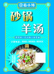 砂锅传单
