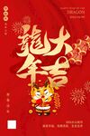 龙年大吉