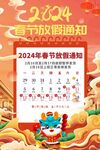 春节放假通知