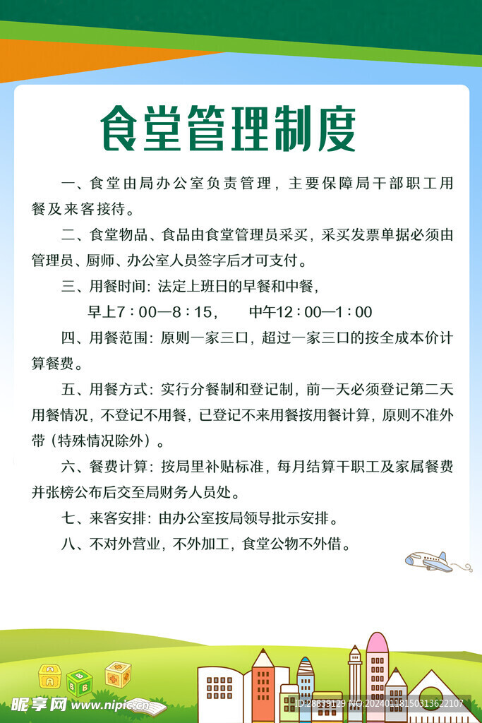 食堂管理制度