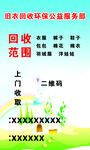 回收旧衣服