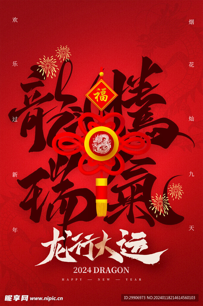 龙年海报