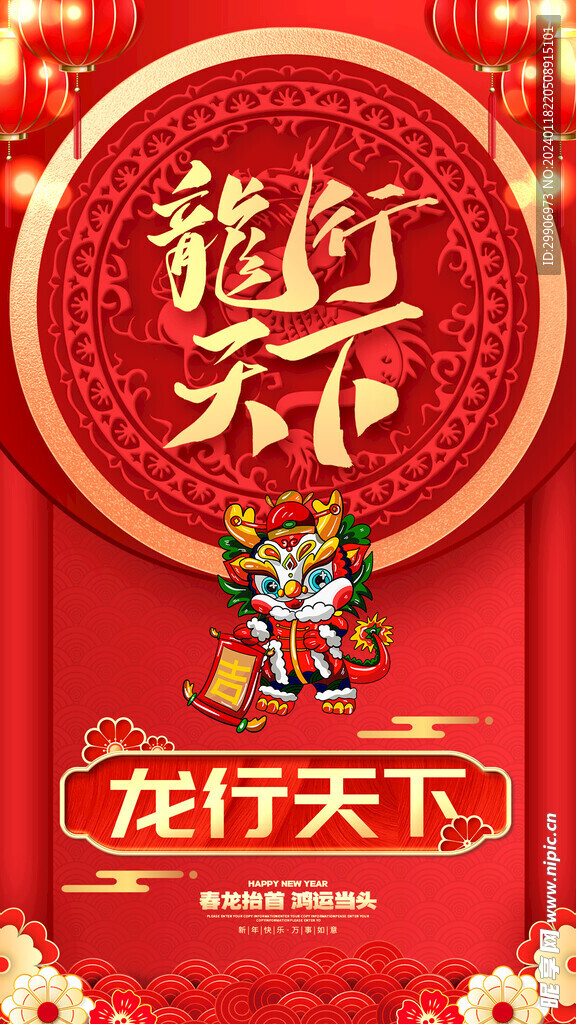 龙年海报