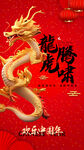 龙年海报