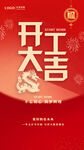 2024龙年开工大吉