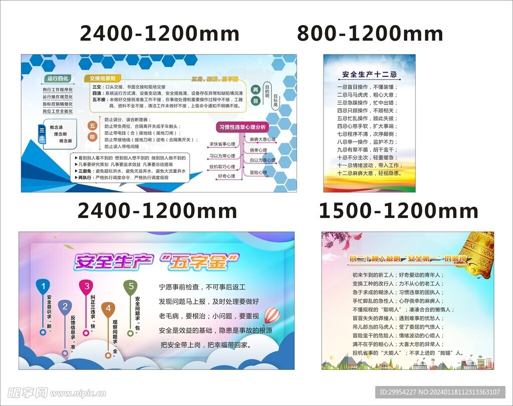 安全生产文化宣传栏