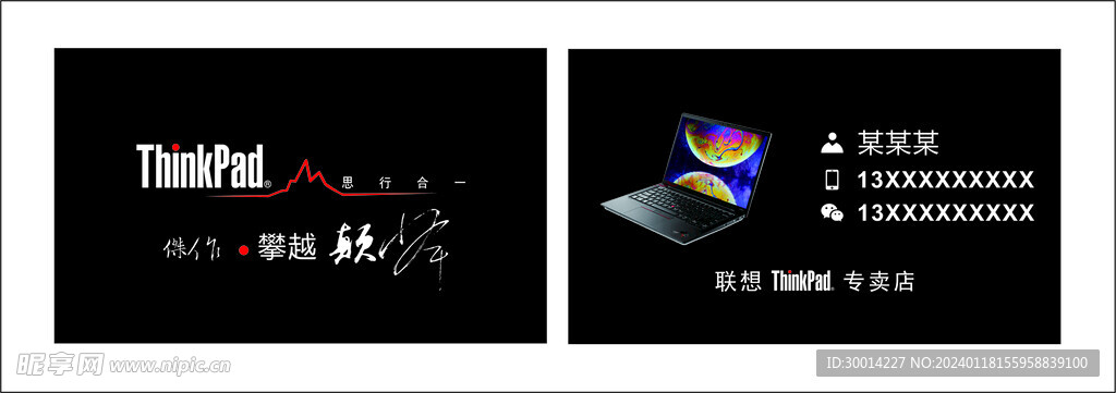 THinkpad名片设计