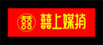 囍上媒捎LOGO