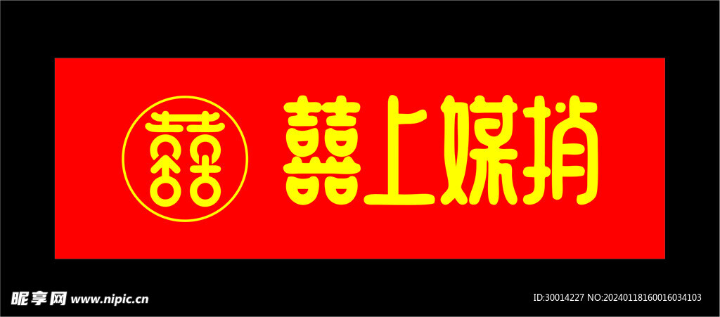 囍上媒捎LOGO