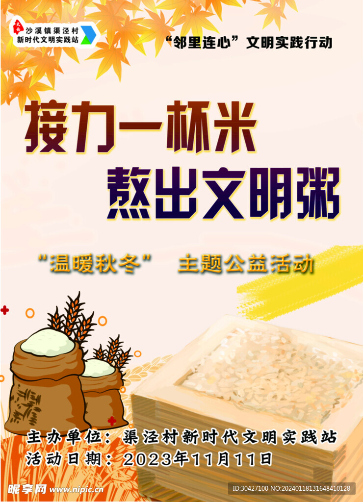 节约海报