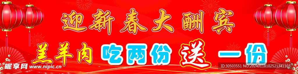 迎新春大酬宾