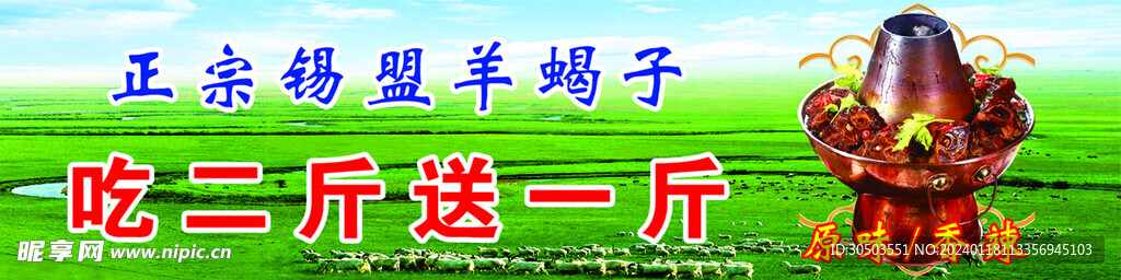 锡盟羊蝎子火锅