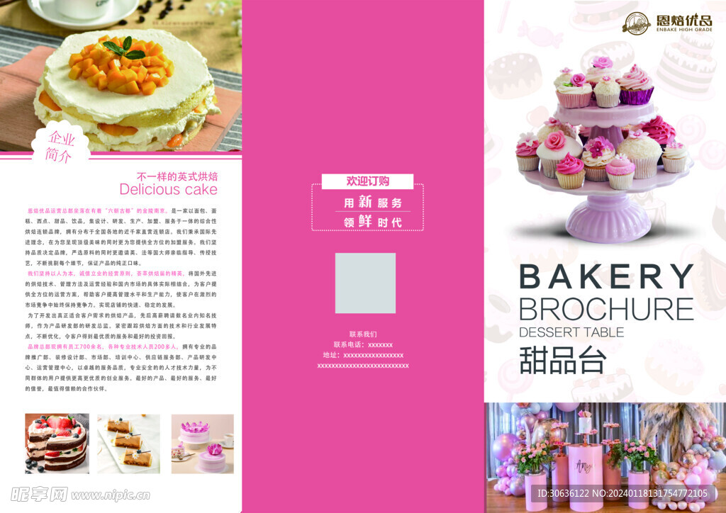 甜品台价格模版