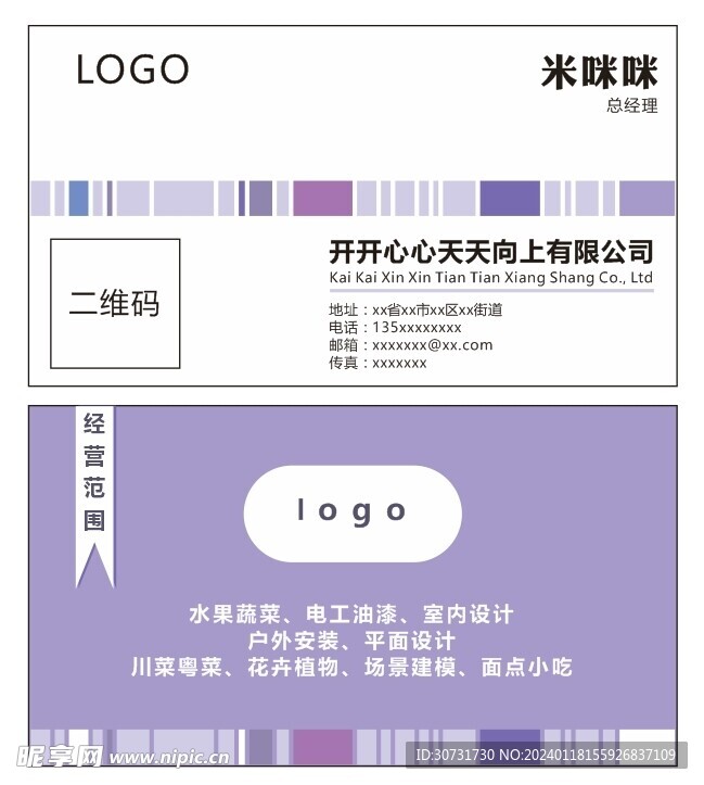 紫色企业名片