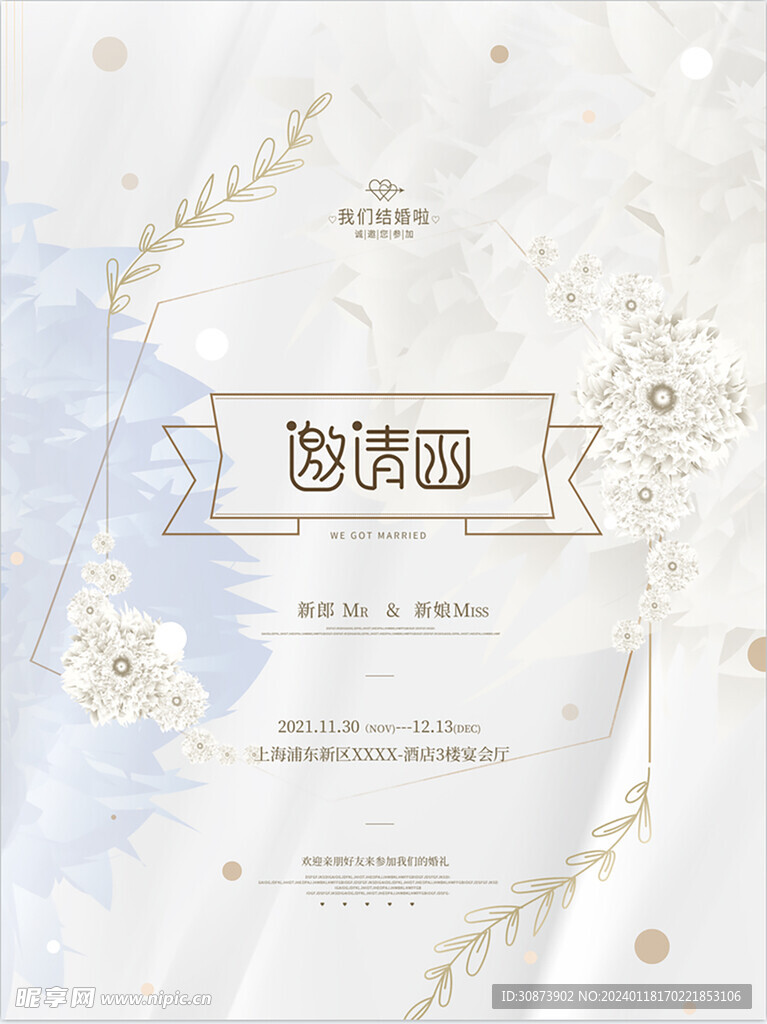 邀请函迎宾牌 